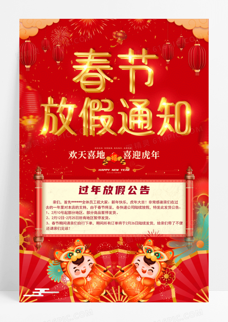 2023兔年公司春节放假通知年会通知海报
